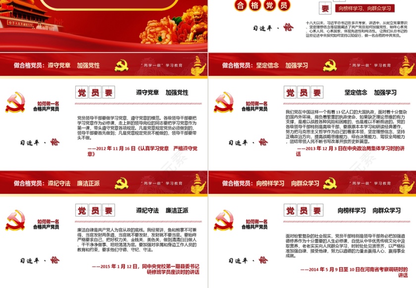 高档大气儿中国党建PPT模板第6张