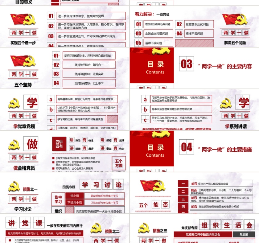 高档大气儿中国党建PPT模板第2张