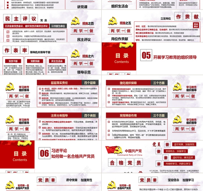 高档大气儿中国党建PPT模板第3张
