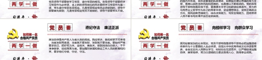 高档大气儿中国党建PPT模板第4张