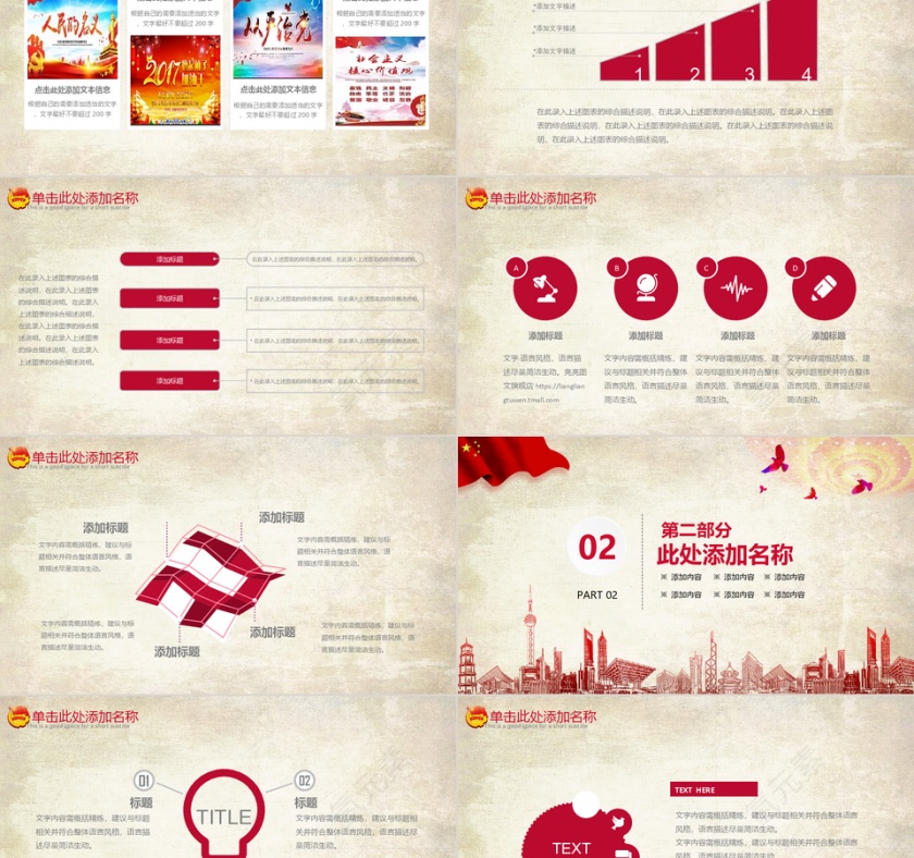 高档大气儿中国党建PPT模板第2张