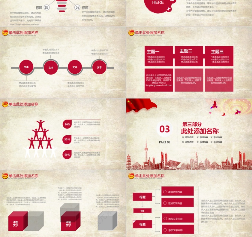 高档大气儿中国党建PPT模板第3张
