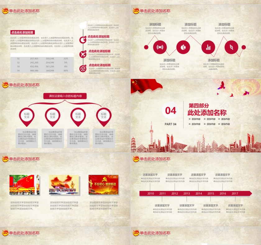 高档大气儿中国党建PPT模板第4张
