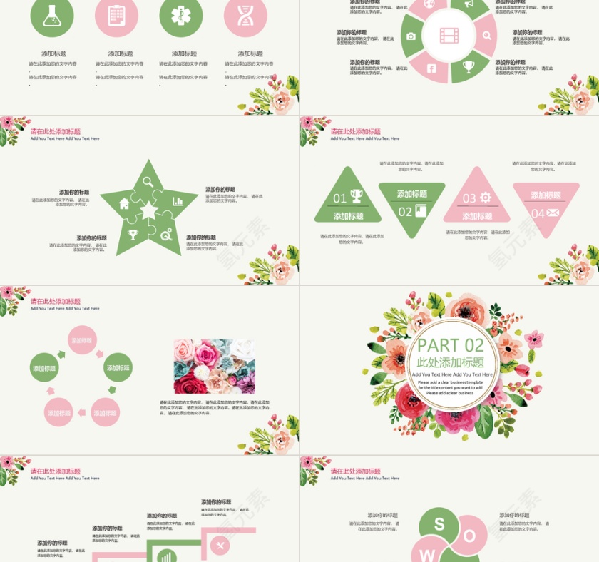 商务总结计划小清新ppt模板下载 ...第2张