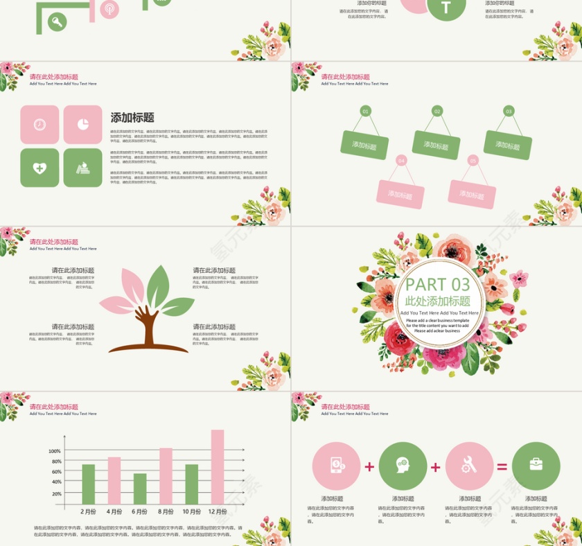 商务总结计划小清新ppt模板下载 ...第3张