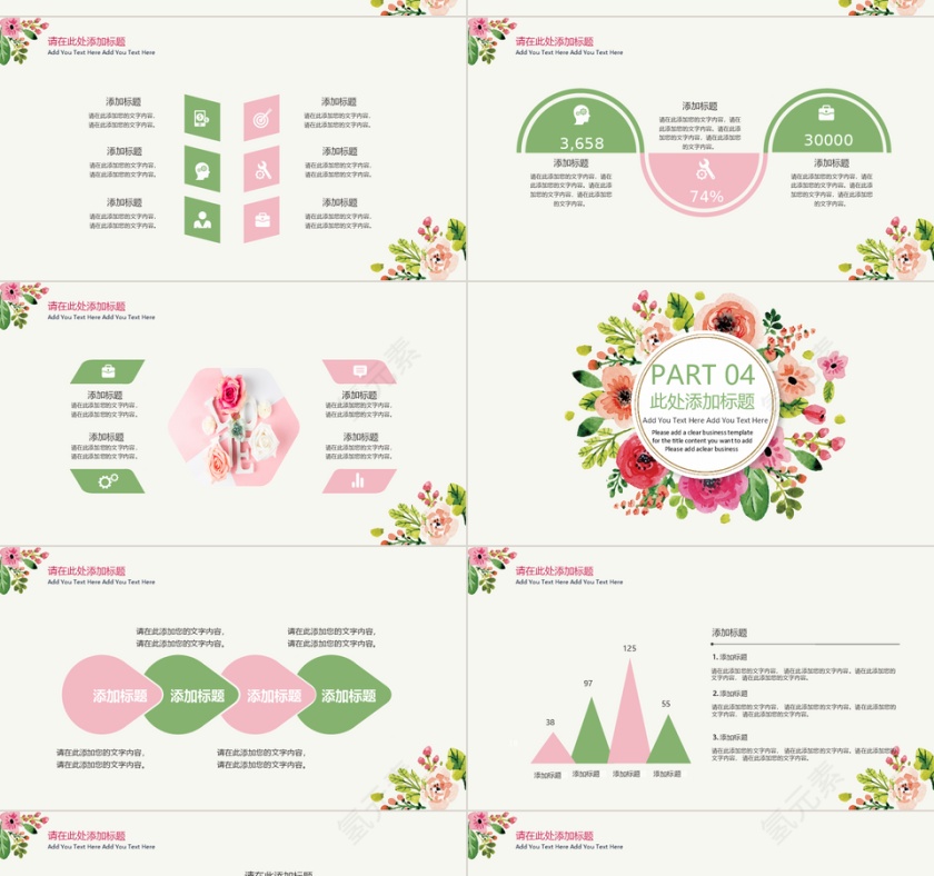 商务总结计划小清新ppt模板下载 ...第4张