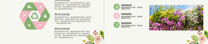 商务总结计划小清新ppt模板下载 ...第5张