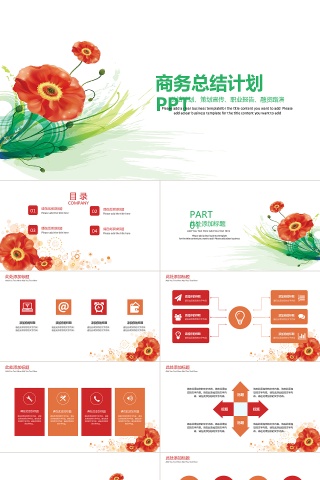 红色简约清新商务总结计划PPT