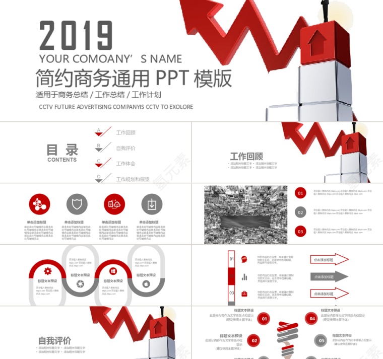 2019简约商务工作总结计划PPT...第1张