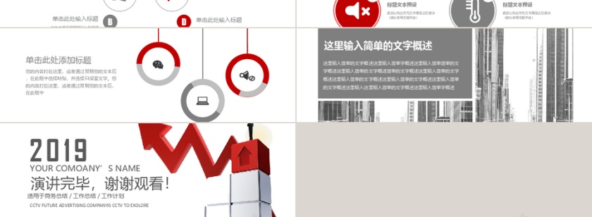 2019简约商务工作总结计划PPT...第3张