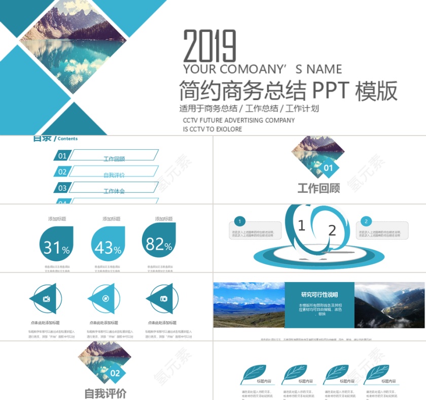 2019商务月度工作总结汇报PPT...第1张