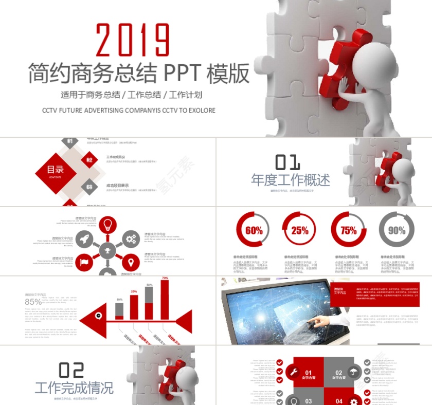 商务季度半年月度工作总结汇报PPT...第1张