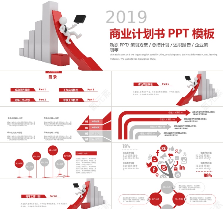 商业计划书创业计划红色通用商务pp...第1张