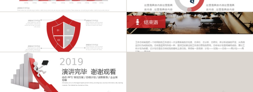 商业计划书创业计划红色通用商务pp...第3张