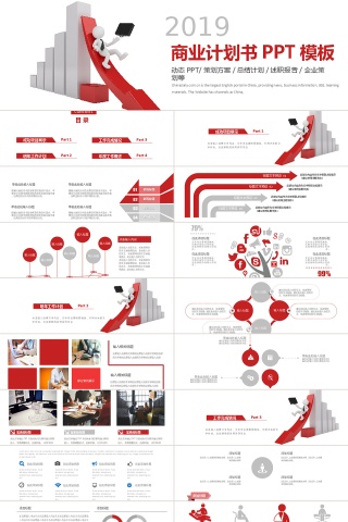 商业计划书创业计划红色通用商务pp...