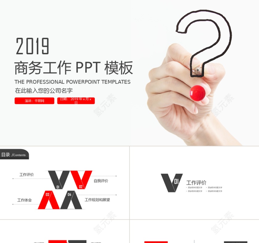简约工作汇报年终总结述职报告PPT...第1张