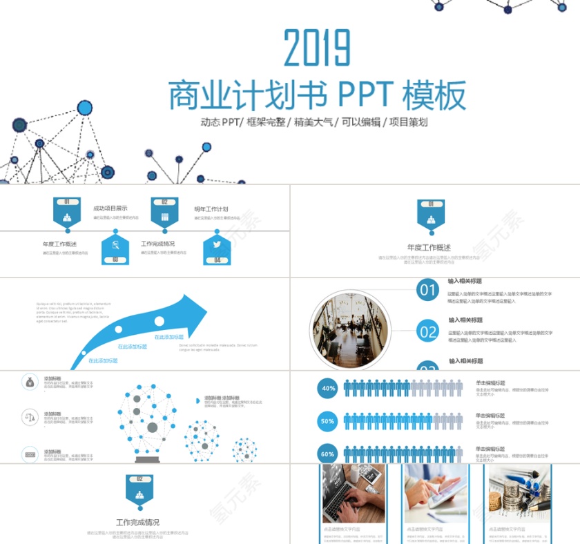 简约科技点线商业计划书工作汇报PP...第1张