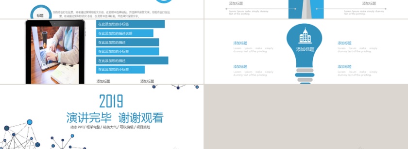 简约科技点线商业计划书工作汇报PP...第3张