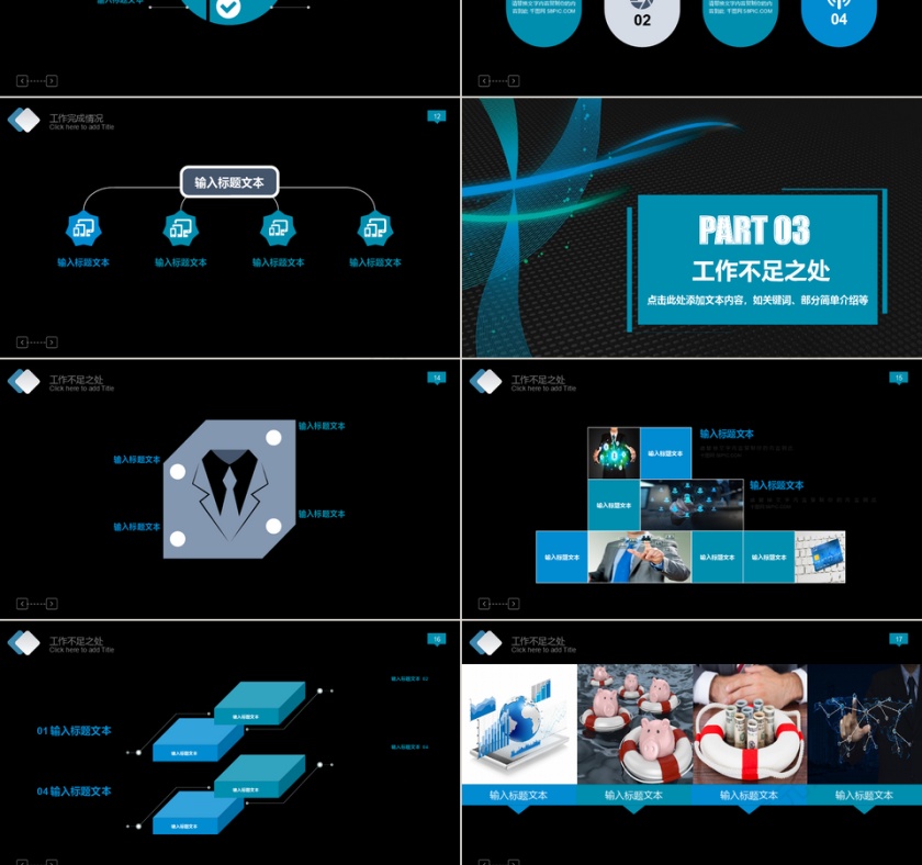 蓝色简约商务工作汇报总结ppt模板...第3张