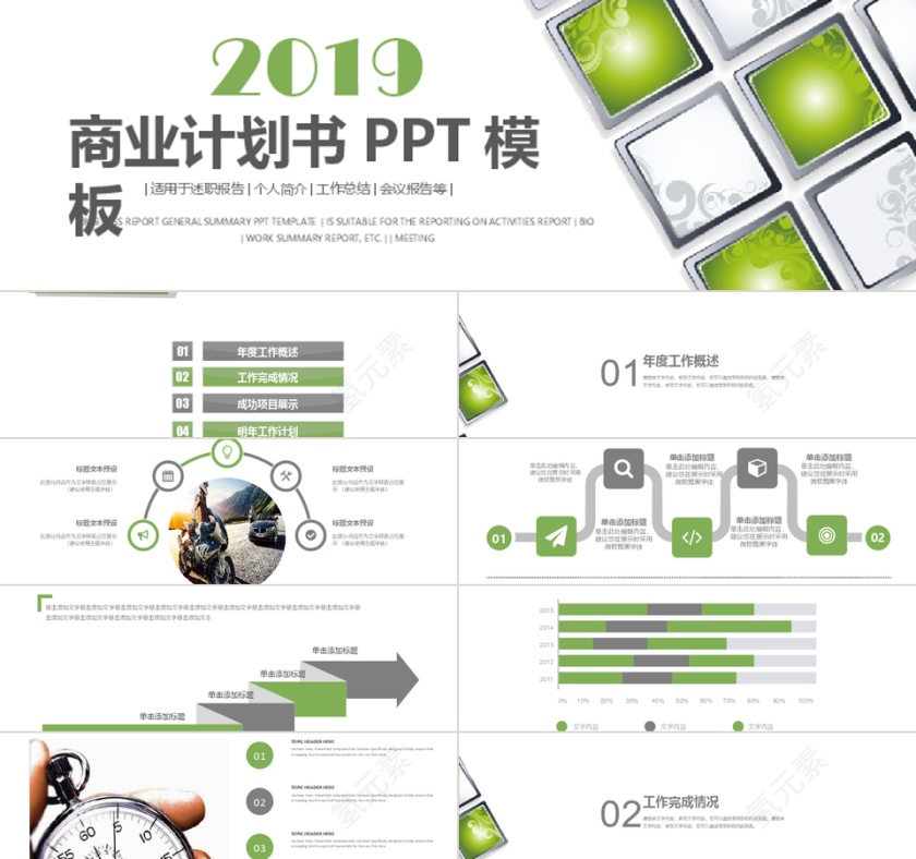 2019绿色简约创业商业计划书PP...第1张