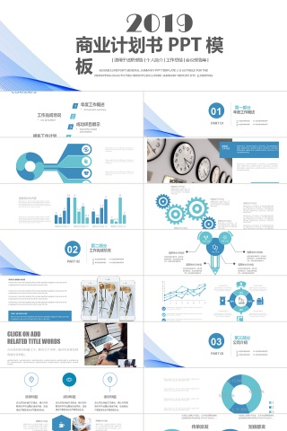 蓝色大气2019商业计划书PPT模...