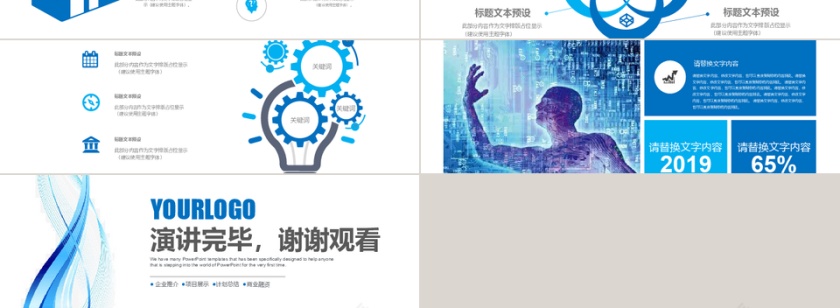 2019蓝色动感商业计划书PPT模...第3张