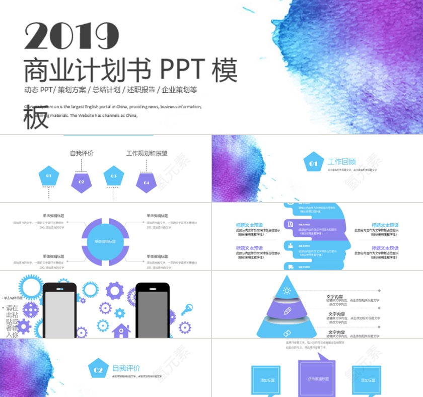 年终工作计划总结汇报商业计划书pp...第1张