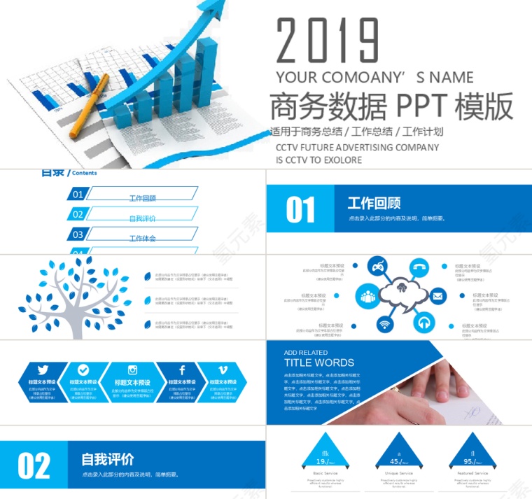 简约蓝色创业融资商业计划书ppt免...第1张