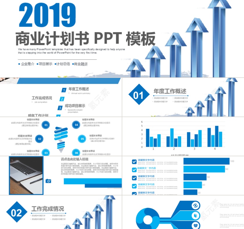 2018蓝色创业融资商业计划书pp...第1张