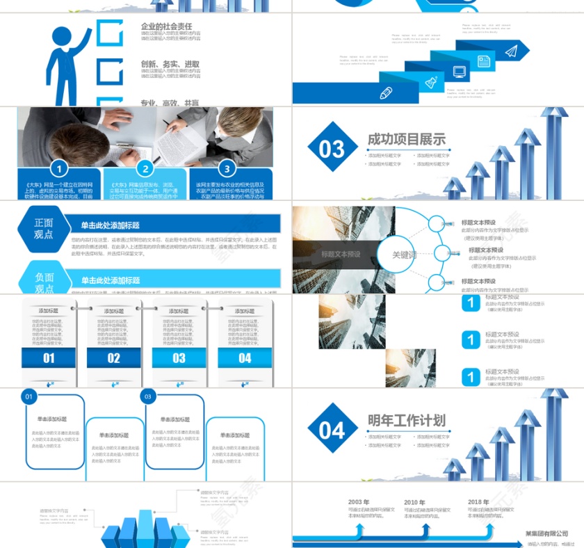 2018蓝色创业融资商业计划书pp...第2张
