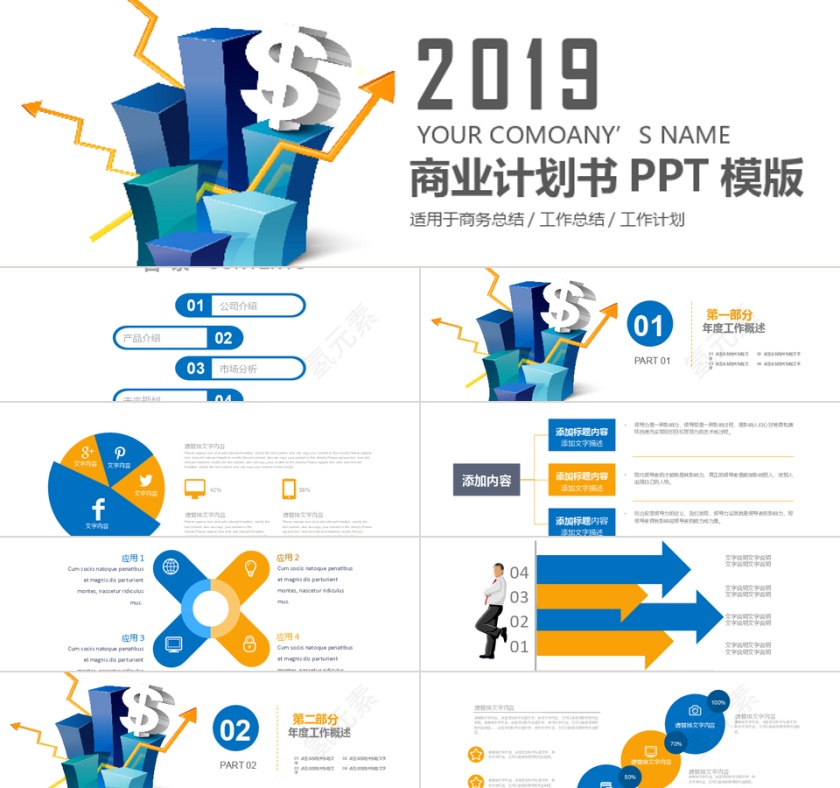 2019时尚商业计划书简洁ppt图...第1张