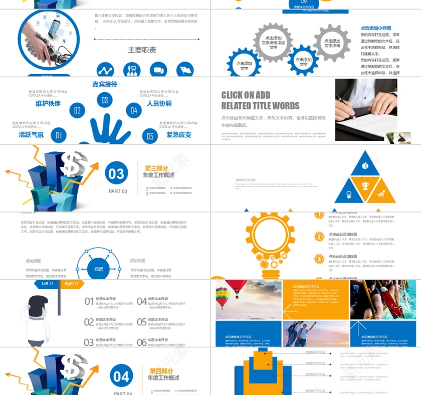 2019时尚商业计划书简洁ppt图...第2张