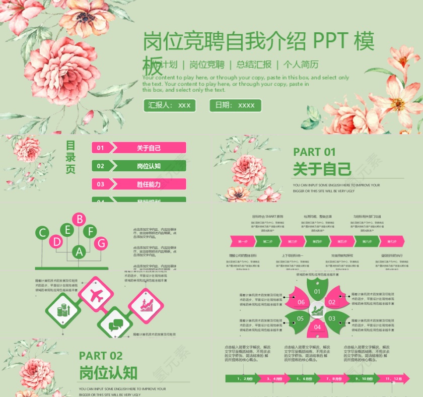 清新简约风岗位竞聘述职PPT个人简历ppt模板第1张