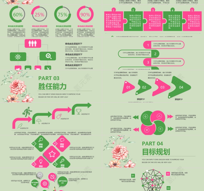 清新简约风岗位竞聘述职PPT个人简历ppt模板第2张