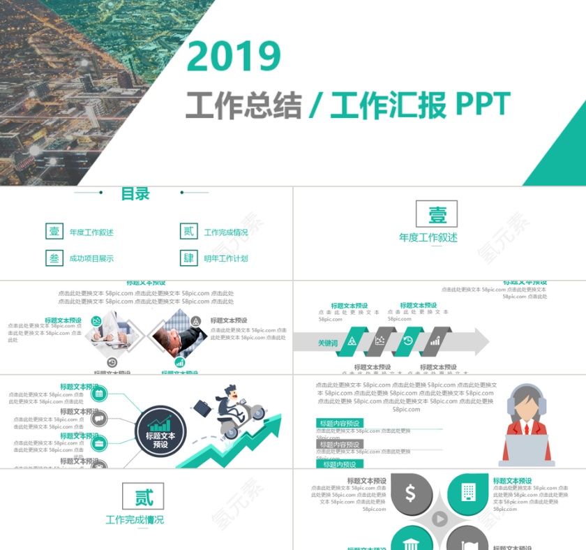 2019新颖时尚工作总结PPT模板第1张