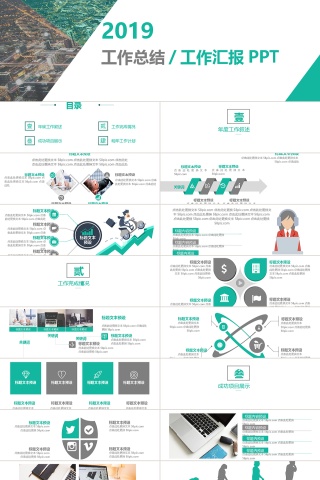 2019新颖时尚工作总结PPT模板