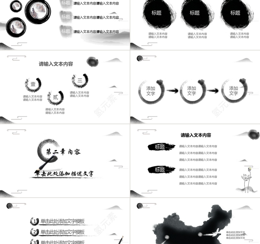 中国风计划总结PPT模板第2张