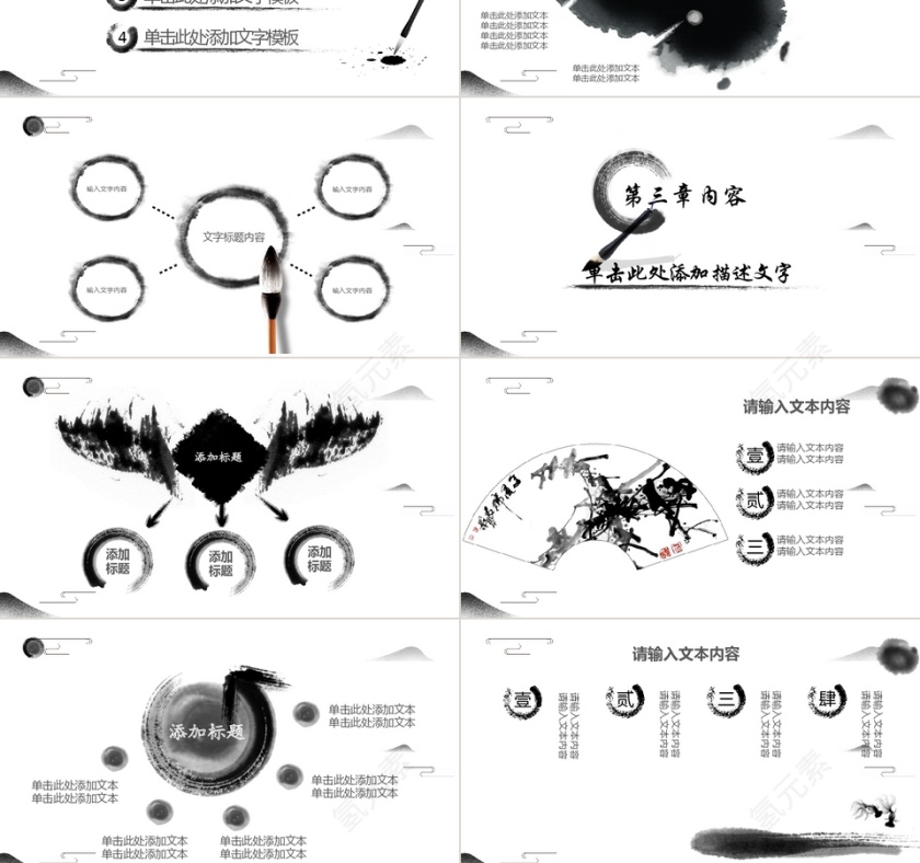 中国风计划总结PPT模板第3张