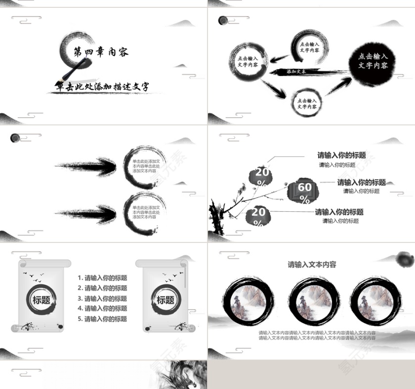 中国风计划总结PPT模板第4张