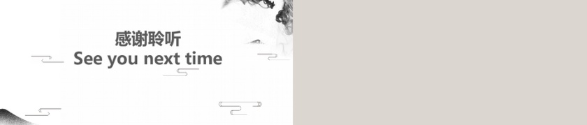 中国风计划总结PPT模板第5张