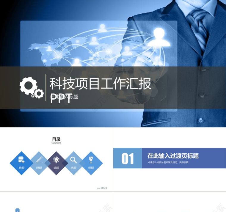 科技项目工作汇报PPT模板第1张