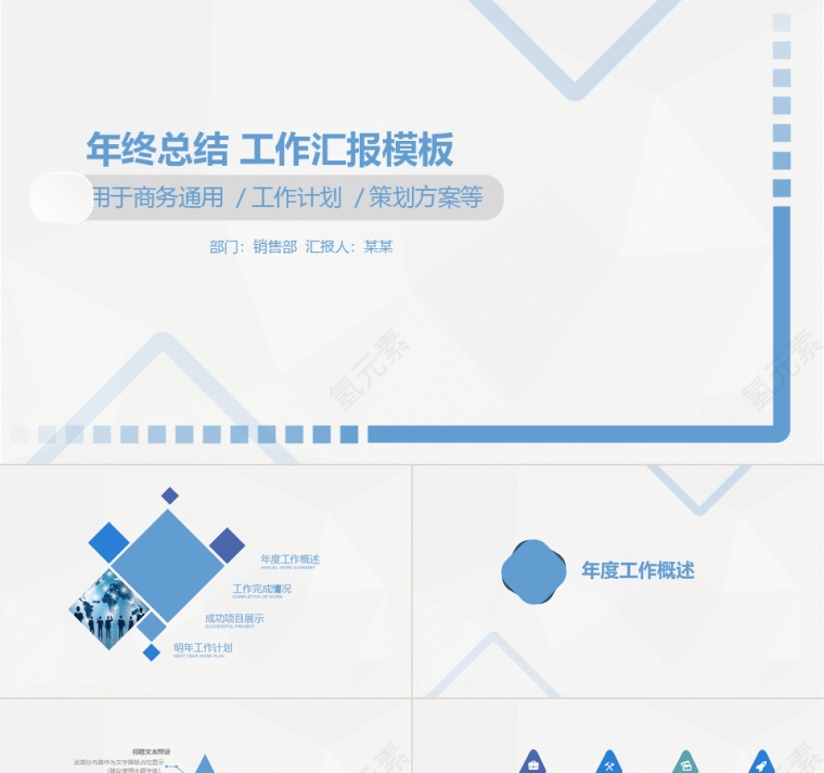 年终总结工作汇报PPT模板第1张