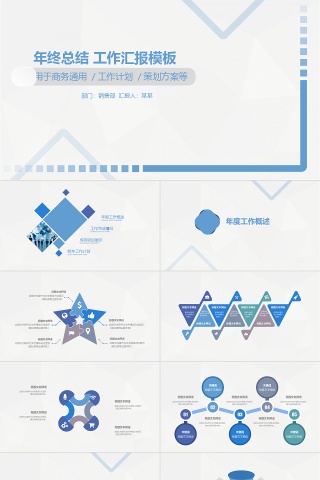年终总结工作汇报PPT模板