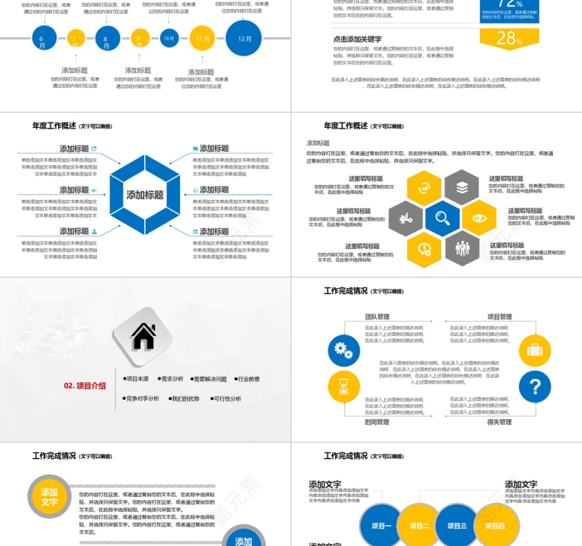简约微立体创业融资计划书ppt模版第2张
