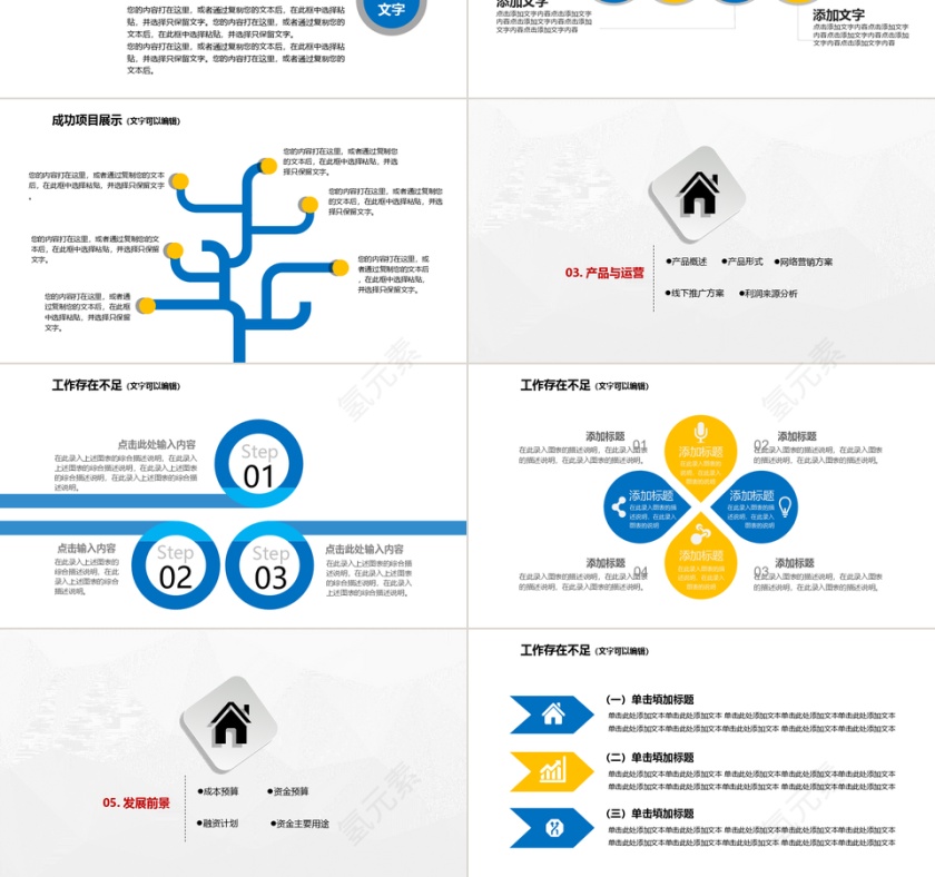 简约微立体创业融资计划书ppt模版第3张