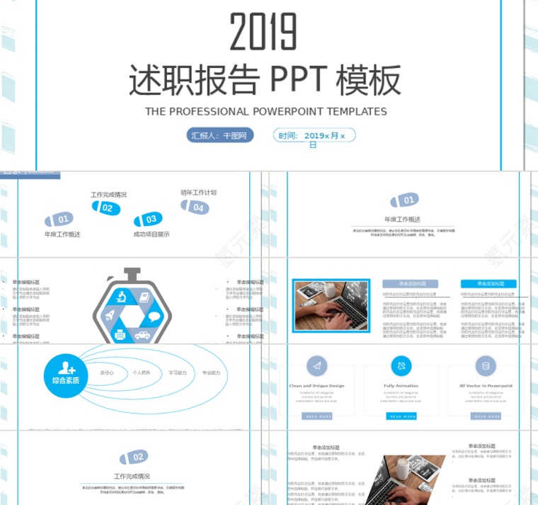 简约述职报告工作计划总结汇报PPT...第1张