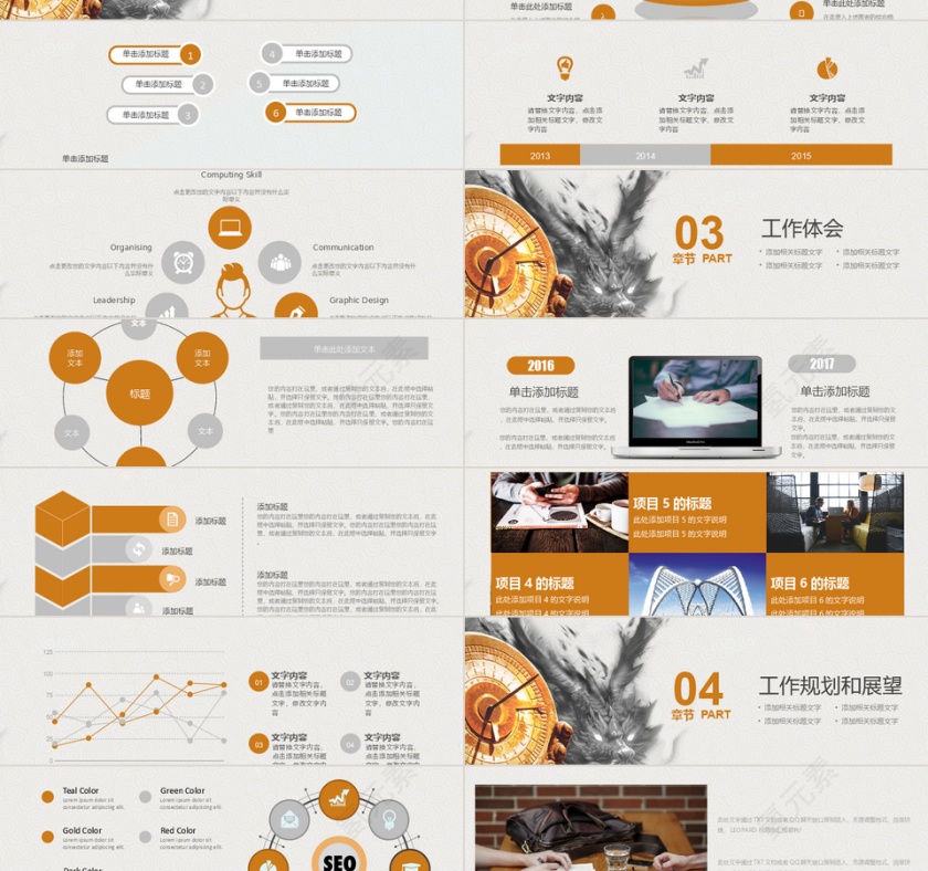 时间管理技巧企业培训人力资源PPT...第2张