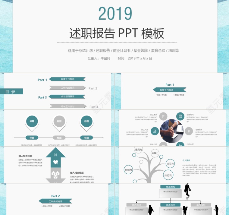 蓝色时尚简约转正述职报告PPT模板第1张