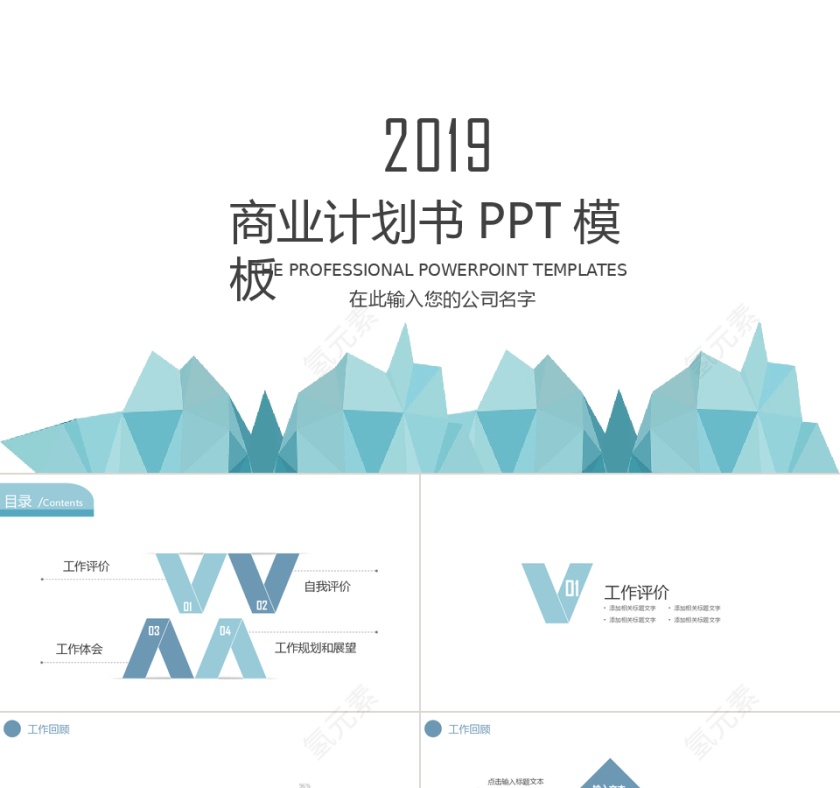 蓝色简约商业计划书转正述职报告pp...第1张