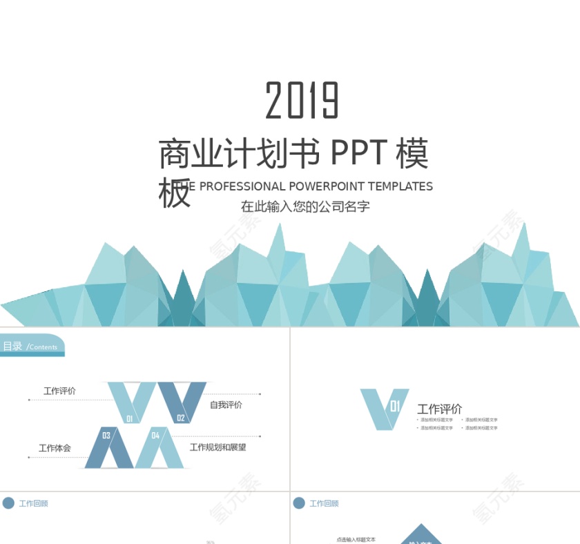 蓝色简约商业计划书转正述职报告pp...第1张